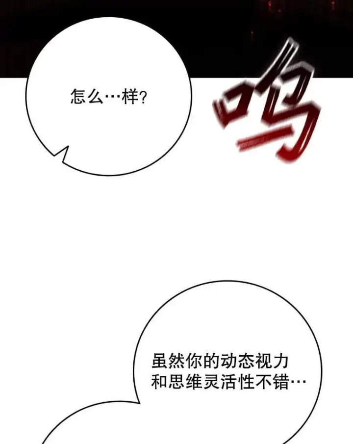 漫画《吞龙魔法师》59.指导第114张图