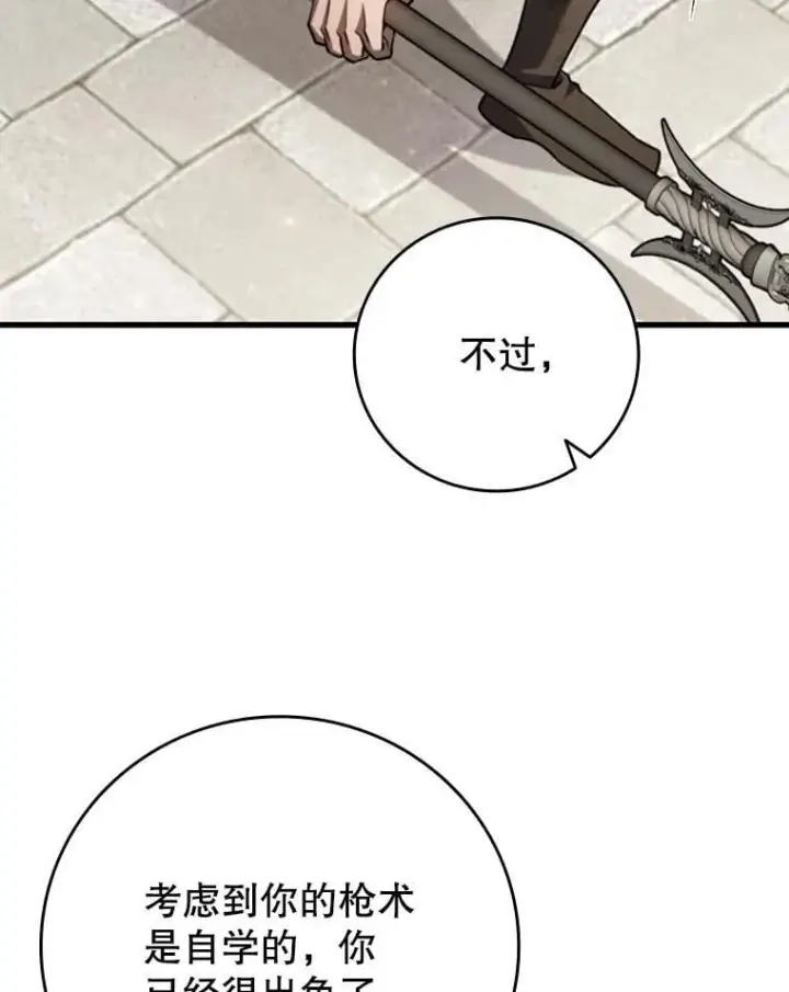 漫画《吞龙魔法师》59.指导第116张图