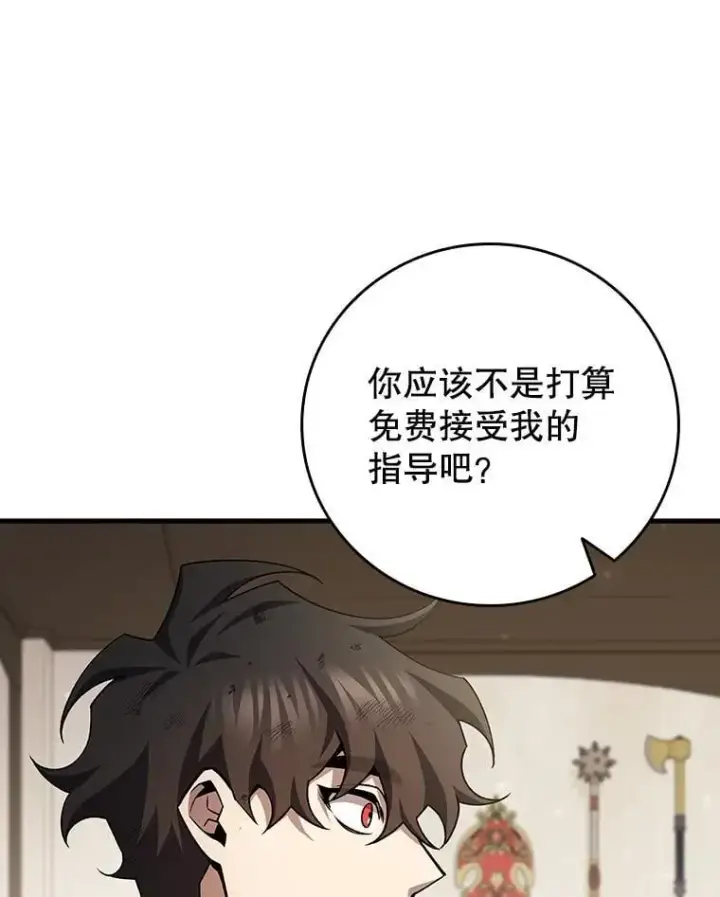 漫画《吞龙魔法师》59.指导第121张图