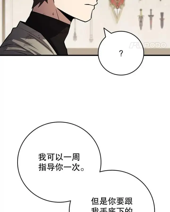 漫画《吞龙魔法师》59.指导第122张图