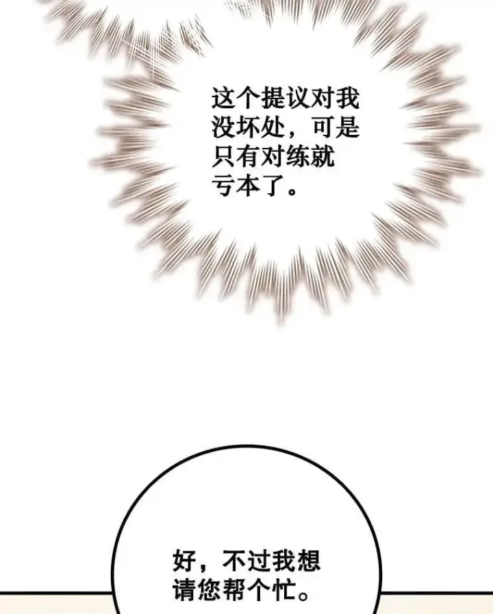 漫画《吞龙魔法师》59.指导第124张图