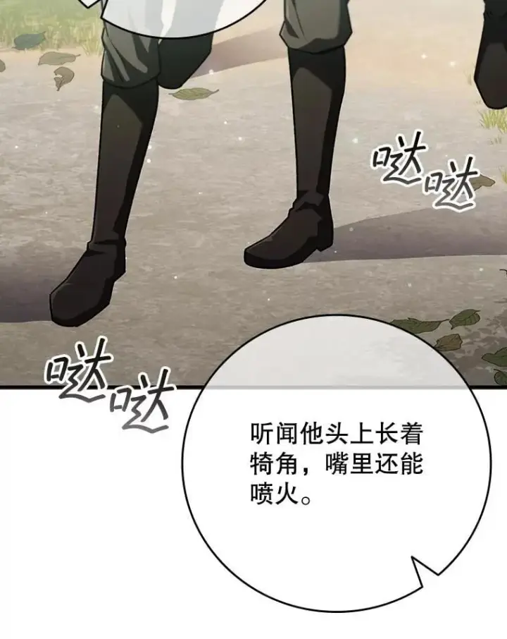 漫画《吞龙魔法师》59.指导第131张图