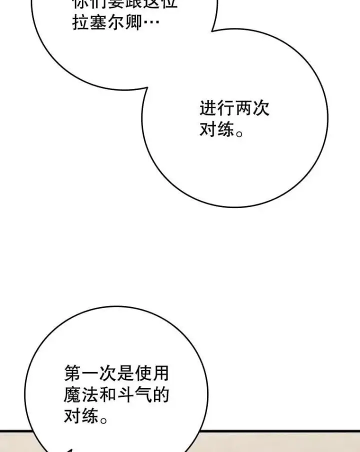 漫画《吞龙魔法师》59.指导第136张图