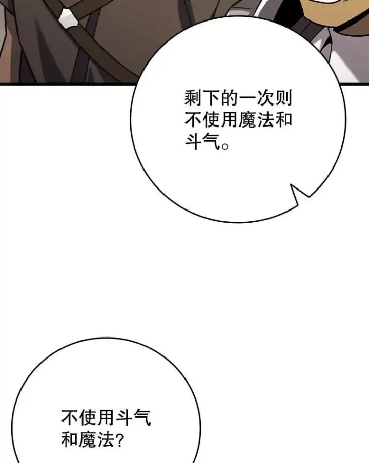 漫画《吞龙魔法师》59.指导第138张图