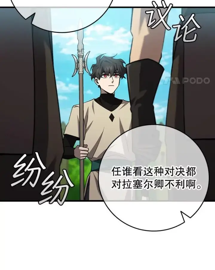 漫画《吞龙魔法师》59.指导第139张图