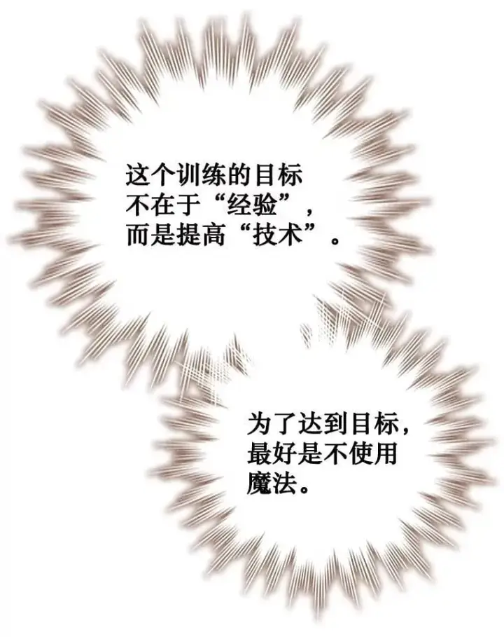 漫画《吞龙魔法师》59.指导第140张图