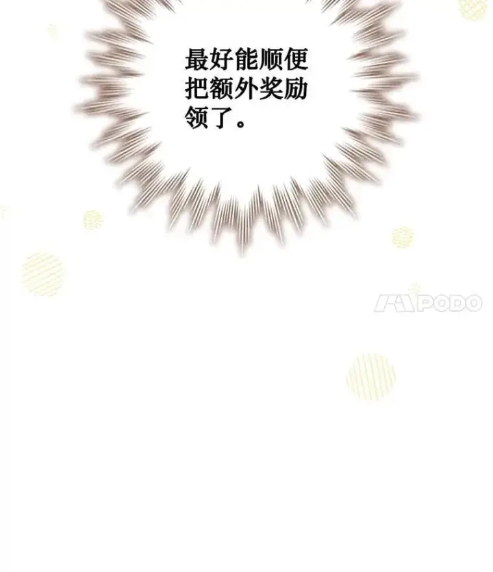 漫画《吞龙魔法师》59.指导第146张图