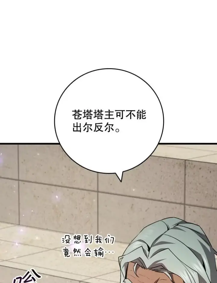 漫画《吞龙魔法师》59.指导第56张图