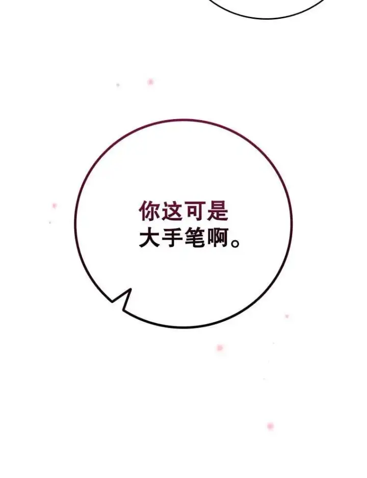 漫画《吞龙魔法师》59.指导第60张图