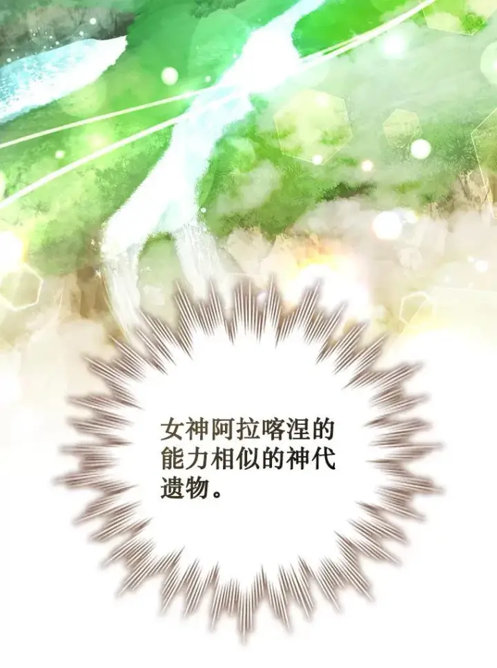漫画《吞龙魔法师》59.指导第67张图