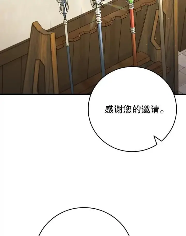 漫画《吞龙魔法师》59.指导第84张图