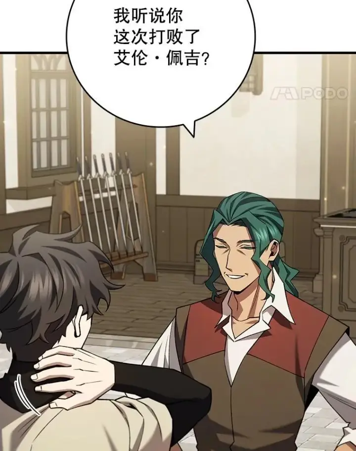 漫画《吞龙魔法师》59.指导第85张图