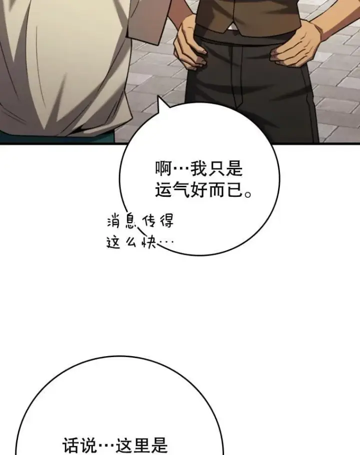 漫画《吞龙魔法师》59.指导第86张图