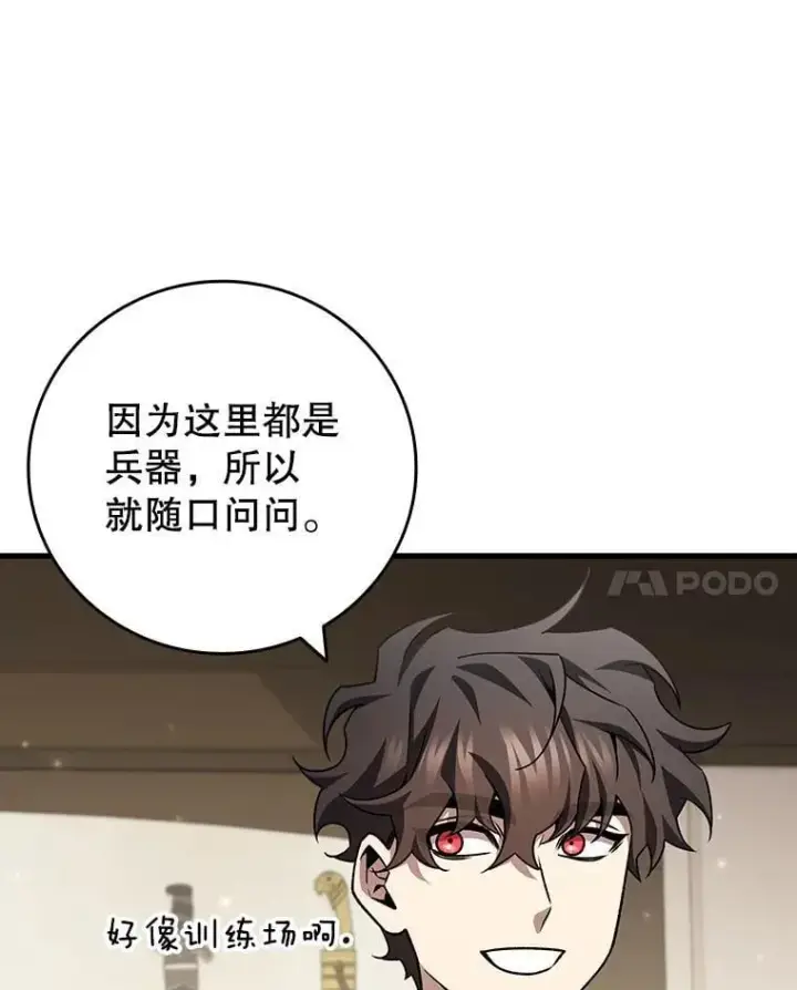 漫画《吞龙魔法师》59.指导第88张图