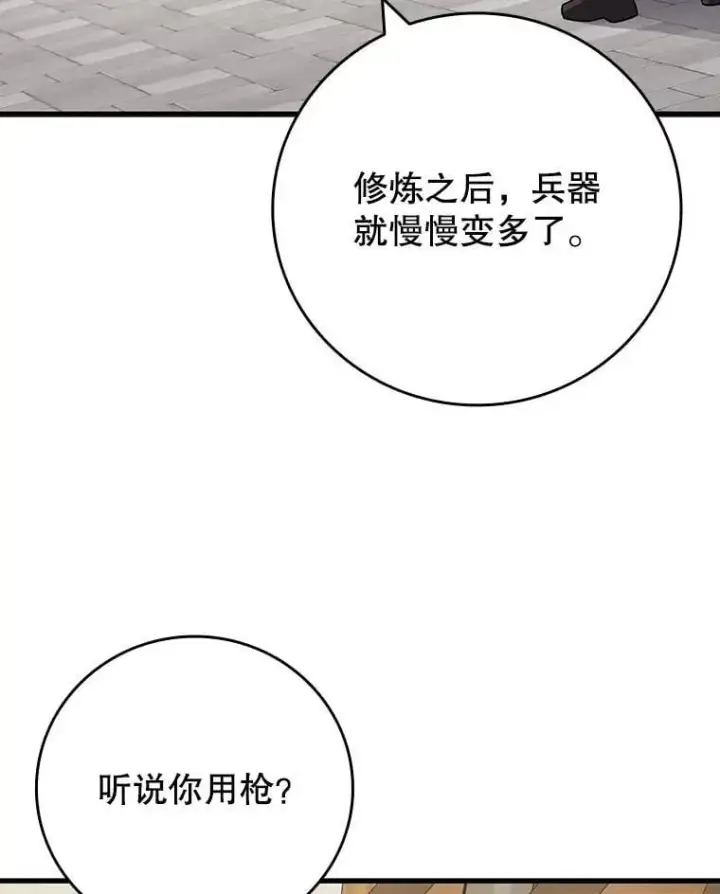 漫画《吞龙魔法师》59.指导第91张图
