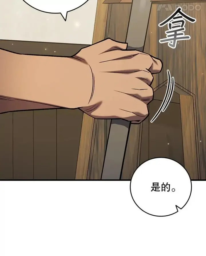 漫画《吞龙魔法师》59.指导第92张图
