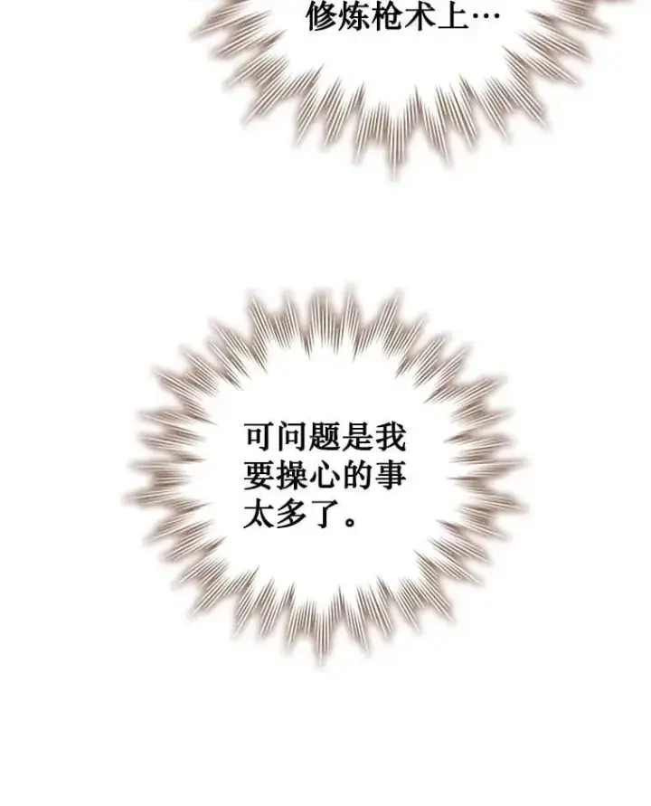 漫画《吞龙魔法师》60.白塔塔主第101张图