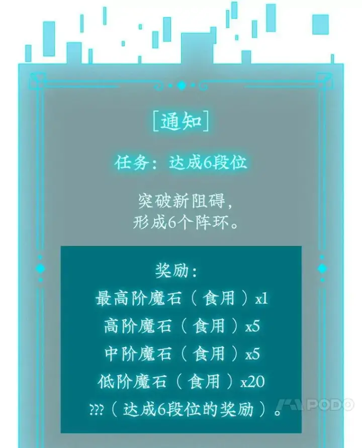 漫画《吞龙魔法师》60.白塔塔主第102张图