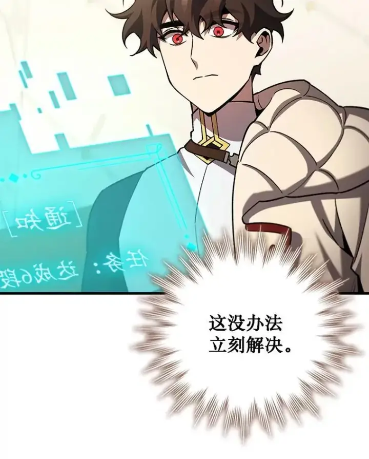 漫画《吞龙魔法师》60.白塔塔主第104张图