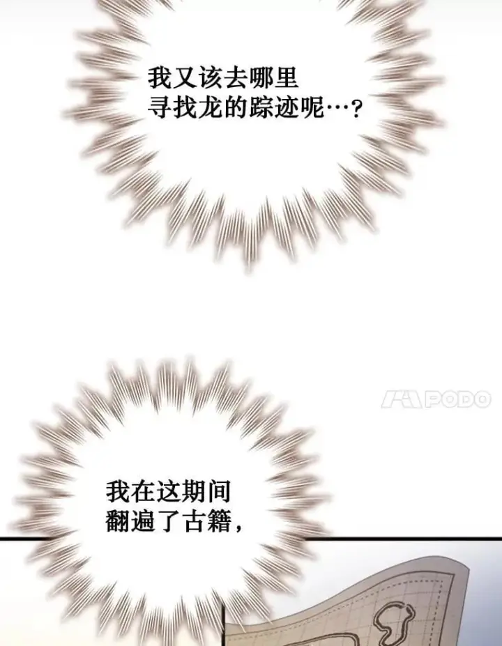 漫画《吞龙魔法师》60.白塔塔主第109张图