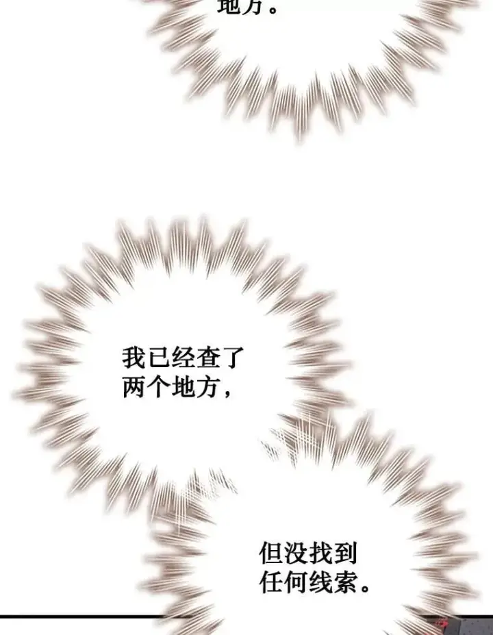 漫画《吞龙魔法师》60.白塔塔主第111张图