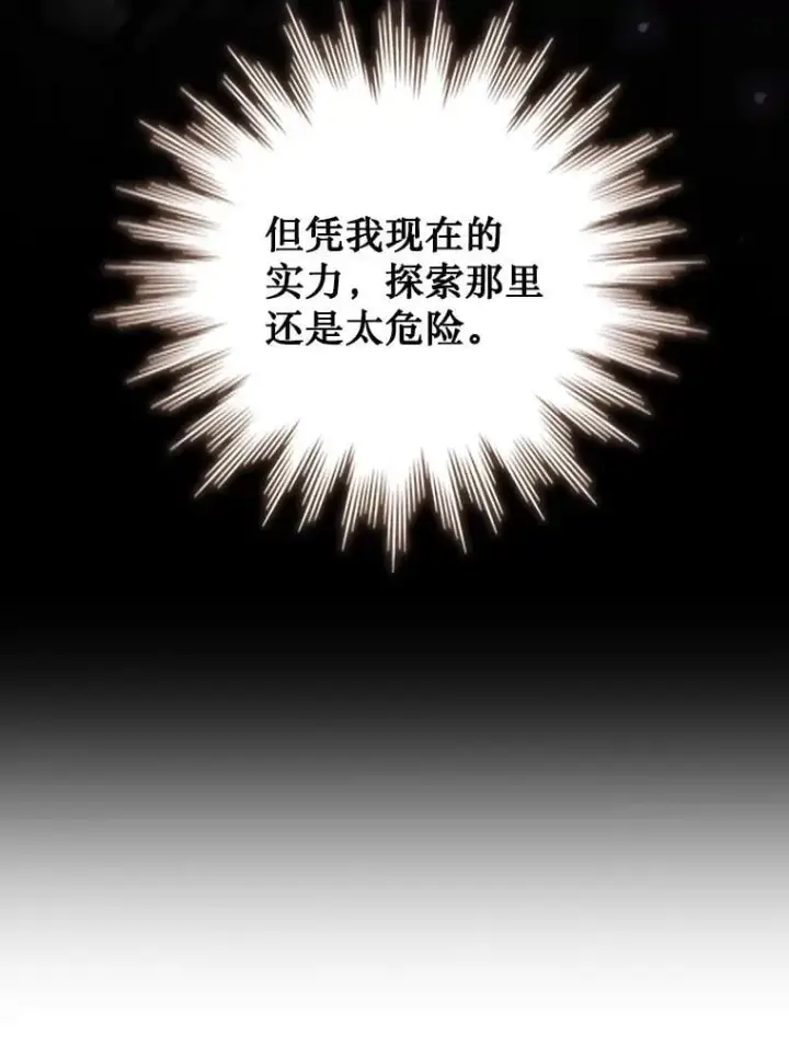 漫画《吞龙魔法师》60.白塔塔主第118张图