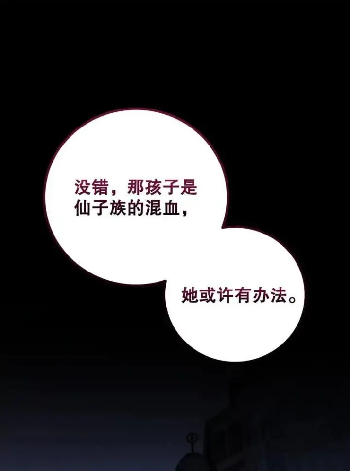 漫画《吞龙魔法师》60.白塔塔主第130张图