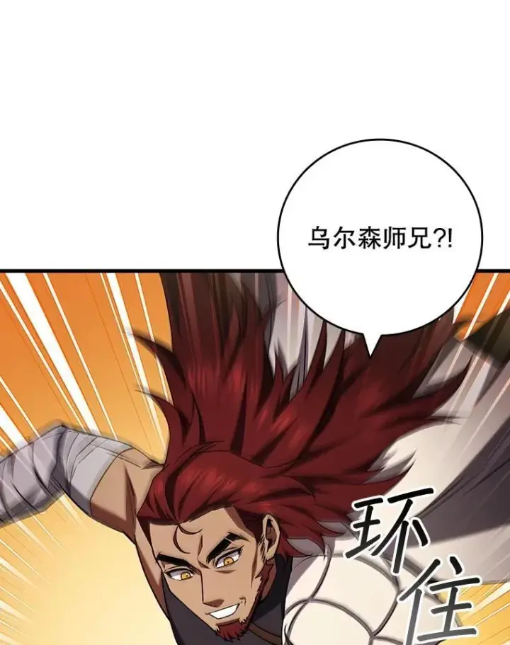 漫画《吞龙魔法师》60.白塔塔主第140张图