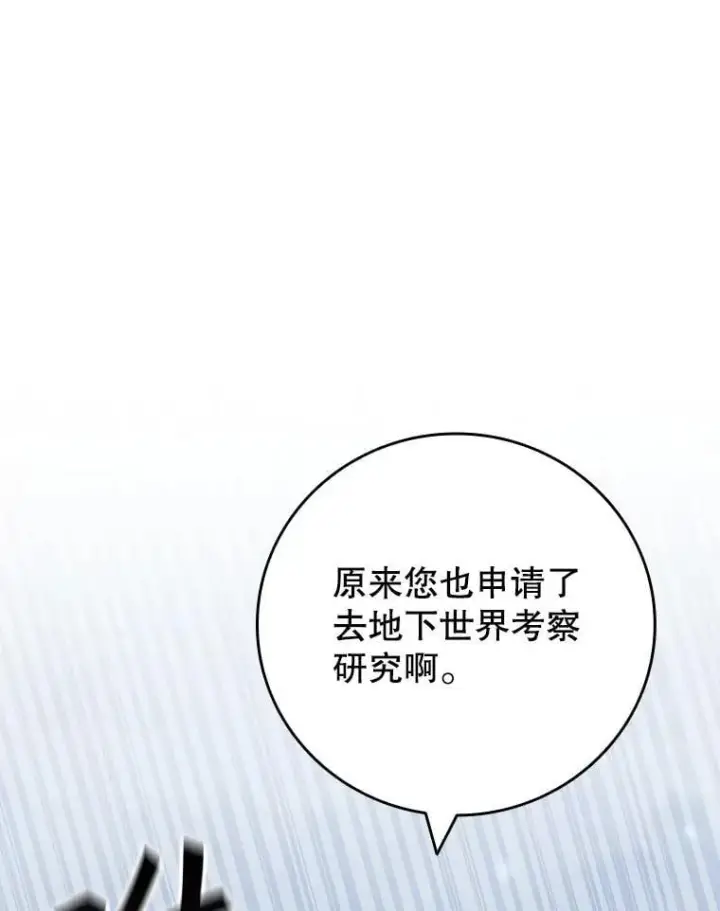 漫画《吞龙魔法师》60.白塔塔主第143张图