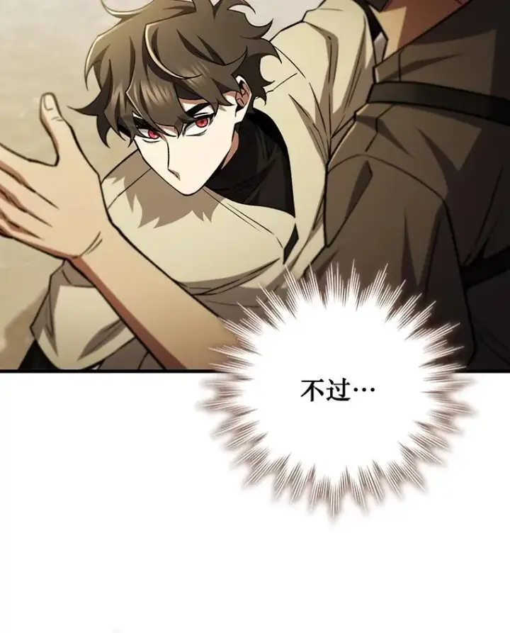 漫画《吞龙魔法师》60.白塔塔主第16张图