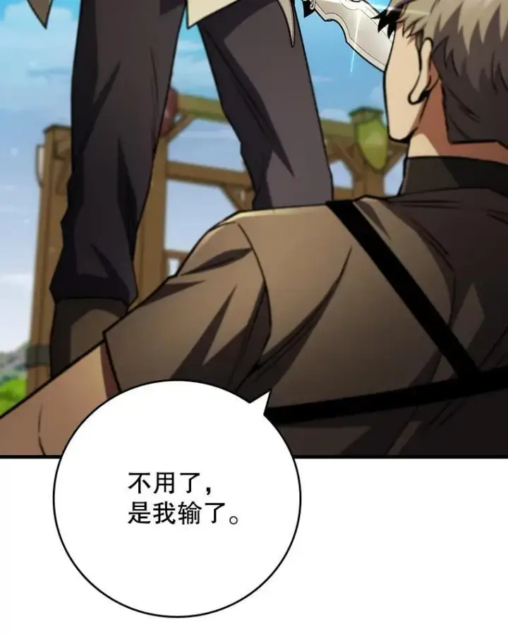 漫画《吞龙魔法师》60.白塔塔主第23张图