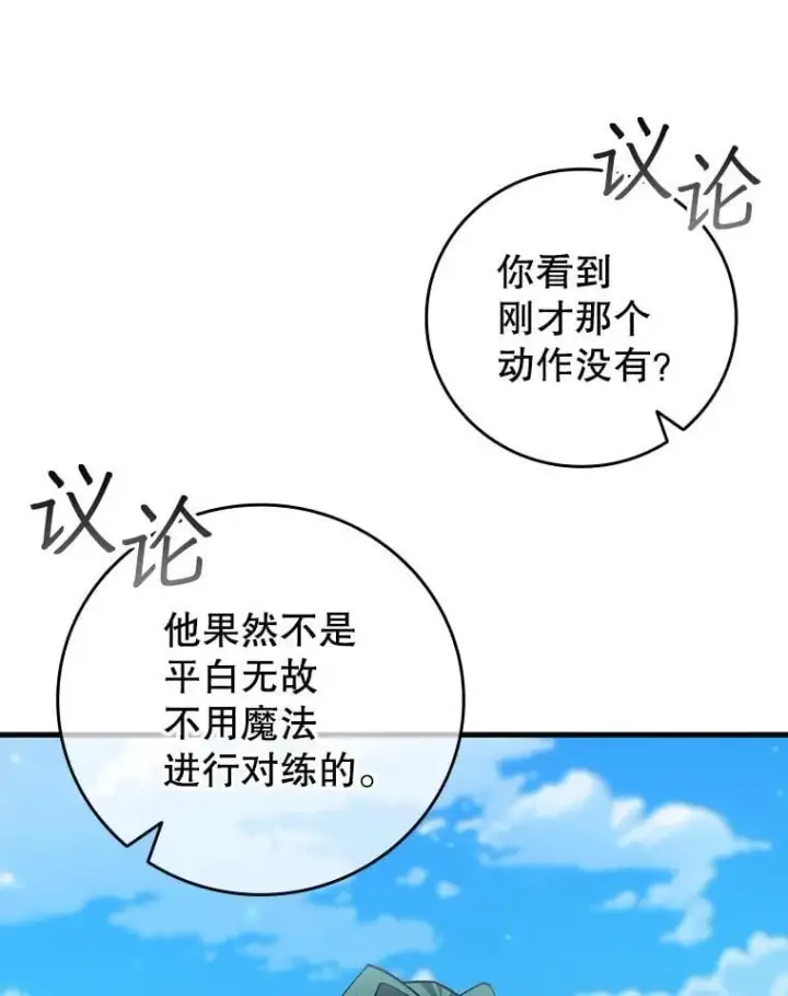 漫画《吞龙魔法师》60.白塔塔主第24张图