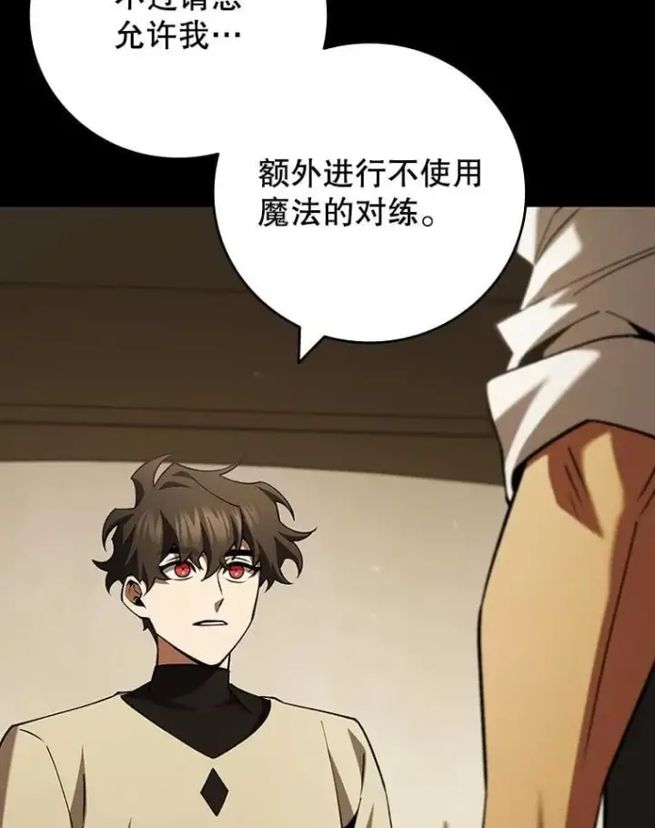 漫画《吞龙魔法师》60.白塔塔主第29张图