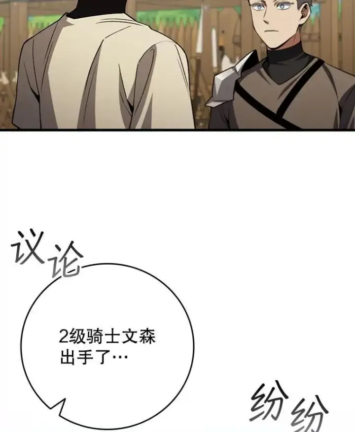 漫画《吞龙魔法师》60.白塔塔主第34张图