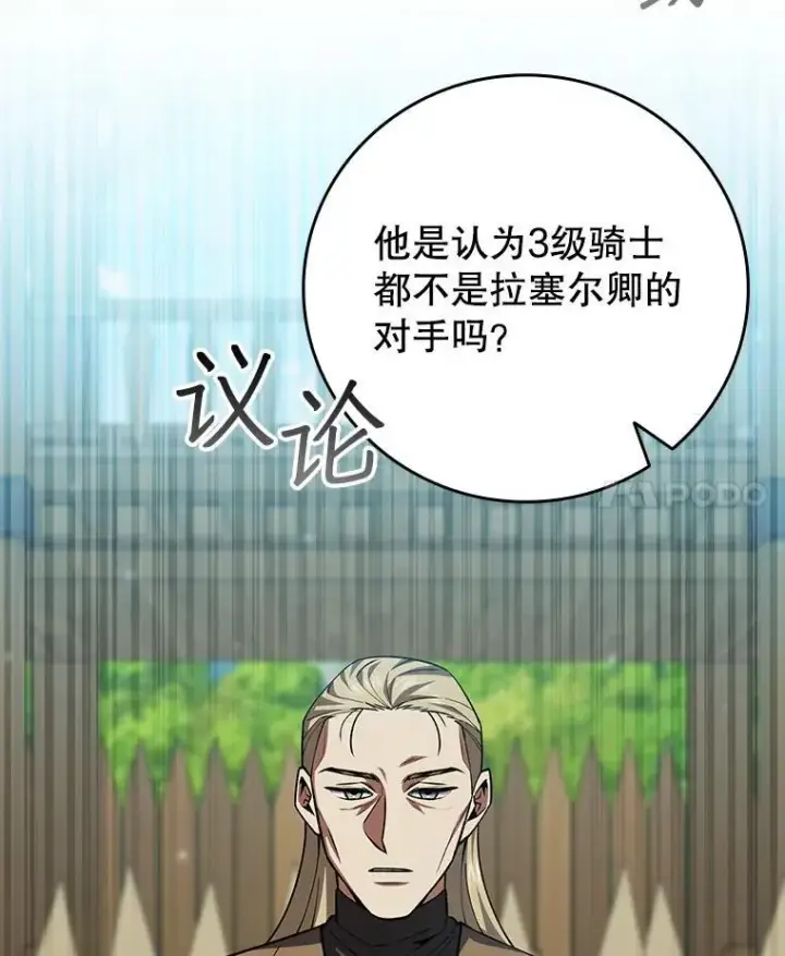 漫画《吞龙魔法师》60.白塔塔主第35张图