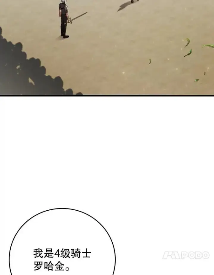 漫画《吞龙魔法师》60.白塔塔主第4张图
