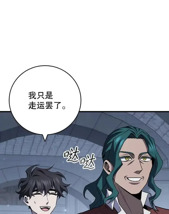 漫画《吞龙魔法师》60.白塔塔主第43张图