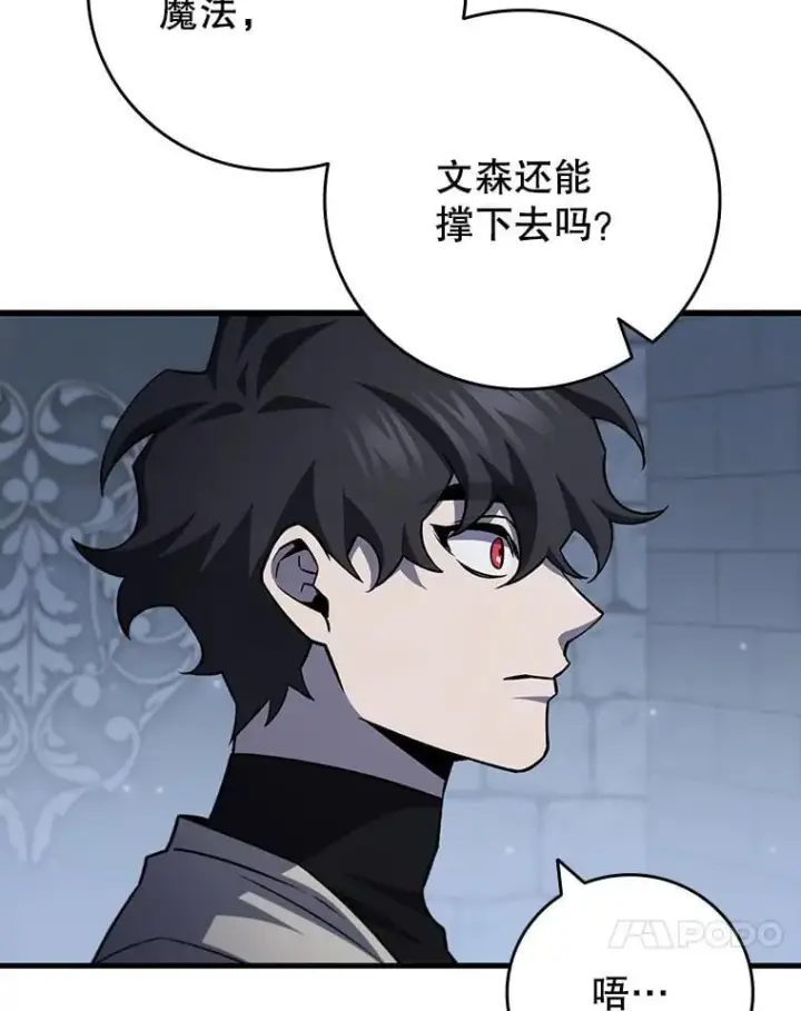 漫画《吞龙魔法师》60.白塔塔主第45张图