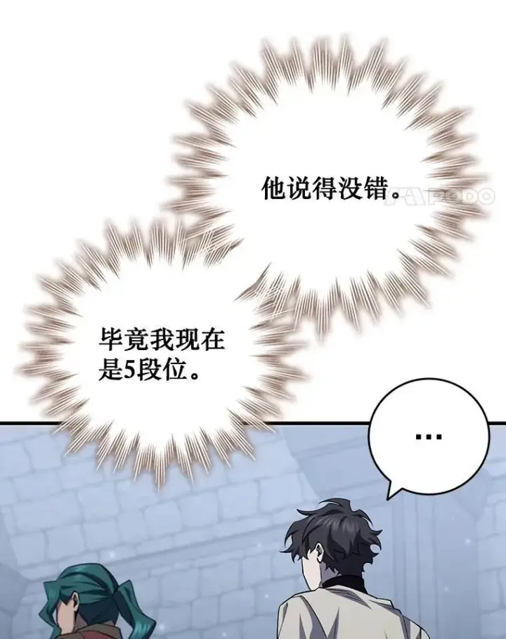 漫画《吞龙魔法师》60.白塔塔主第49张图
