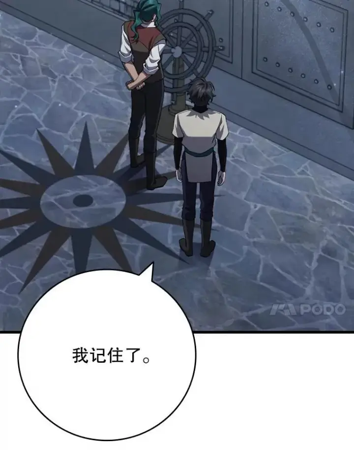 漫画《吞龙魔法师》60.白塔塔主第52张图