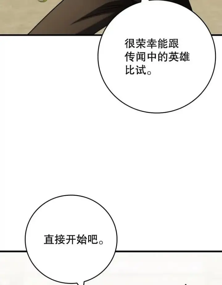 漫画《吞龙魔法师》60.白塔塔主第6张图