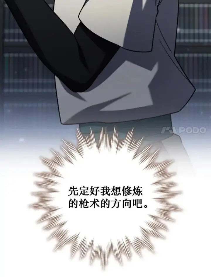 漫画《吞龙魔法师》60.白塔塔主第62张图