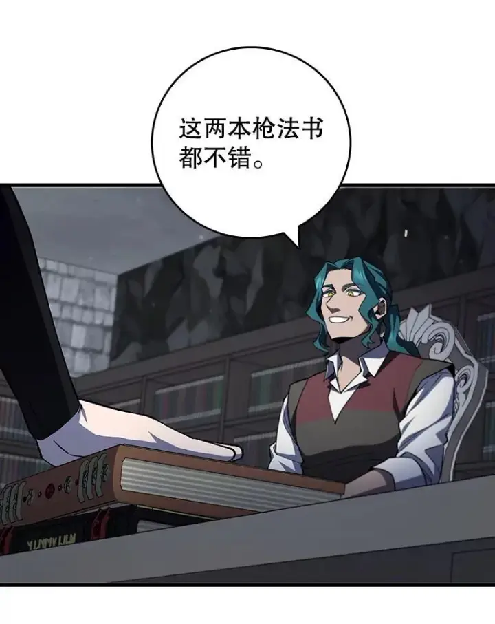 漫画《吞龙魔法师》60.白塔塔主第68张图