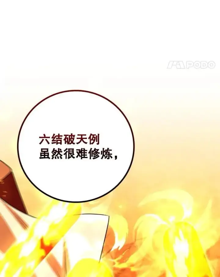 漫画《吞龙魔法师》60.白塔塔主第69张图