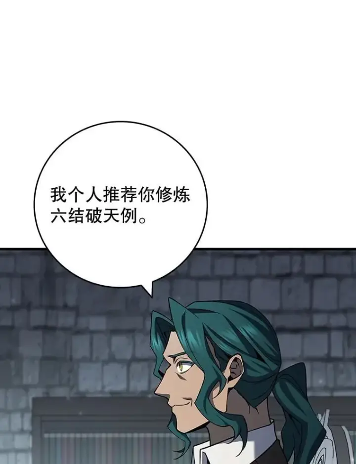 漫画《吞龙魔法师》60.白塔塔主第75张图