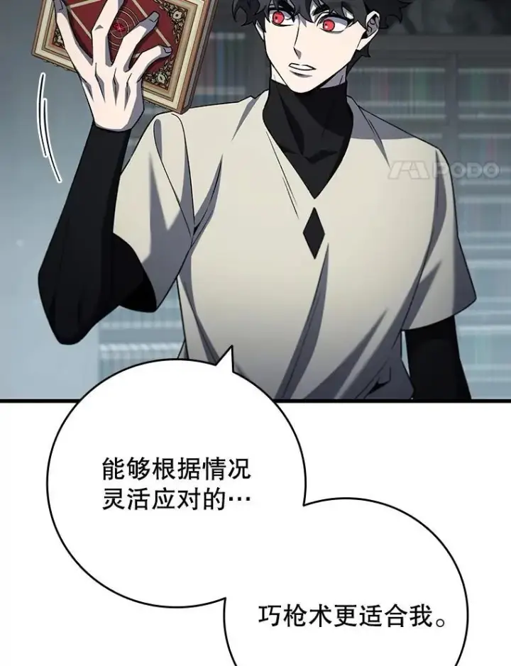 漫画《吞龙魔法师》60.白塔塔主第79张图