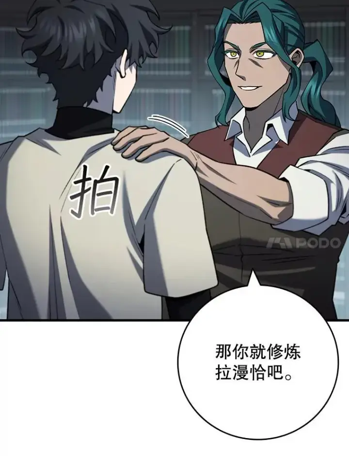 漫画《吞龙魔法师》60.白塔塔主第82张图