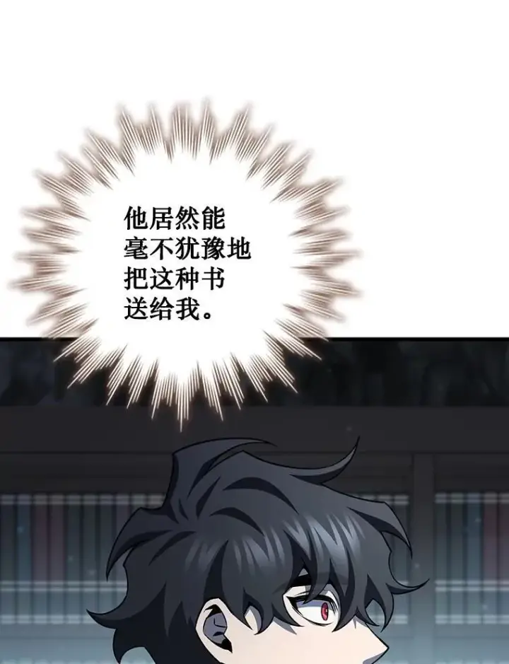 漫画《吞龙魔法师》60.白塔塔主第83张图