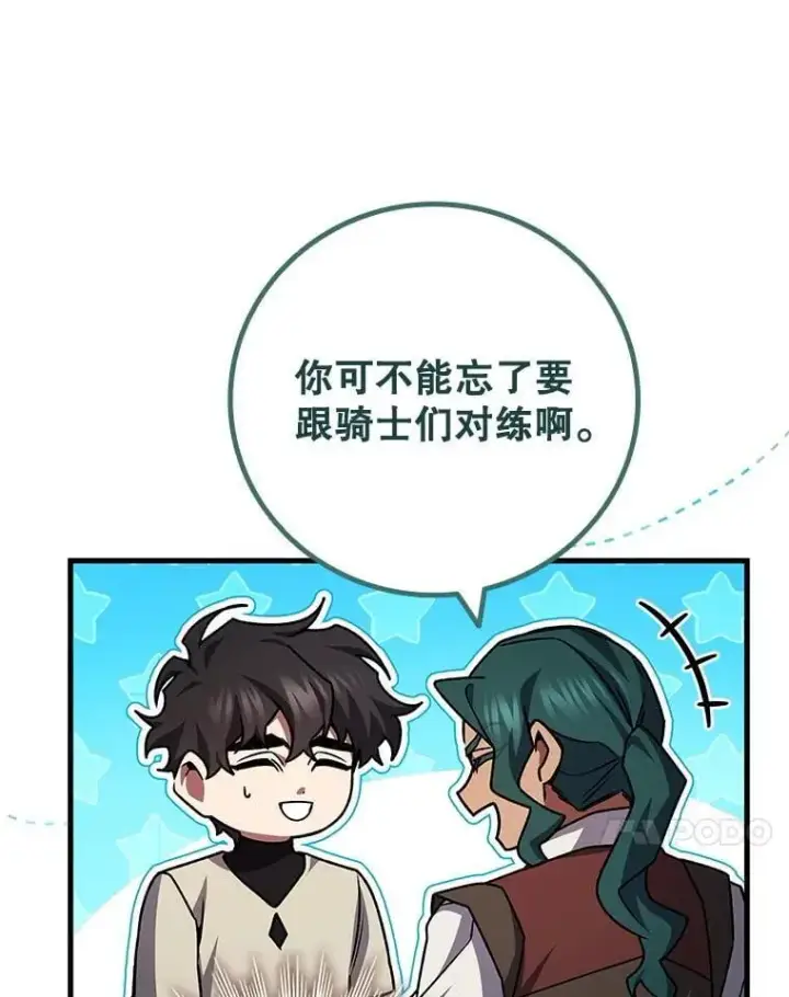 漫画《吞龙魔法师》60.白塔塔主第85张图