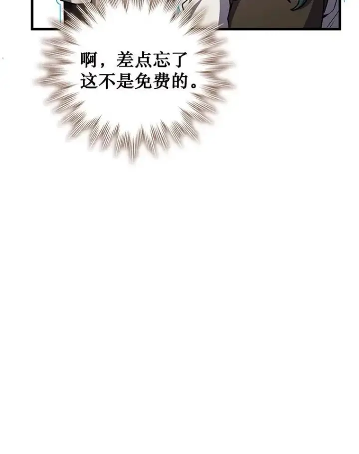 漫画《吞龙魔法师》60.白塔塔主第86张图